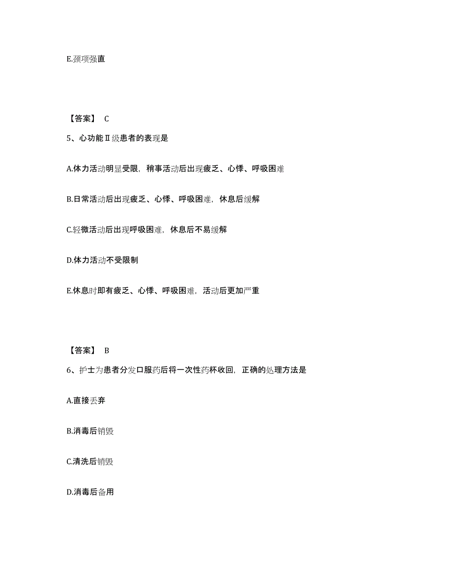 2022年度黑龙江省七台河市执业护士资格考试真题附答案_第3页