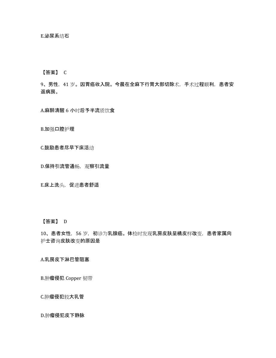 2022年度陕西省西安市碑林区执业护士资格考试每日一练试卷B卷含答案_第5页