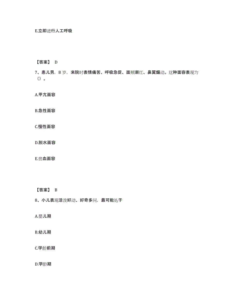 2022年度陕西省汉中市略阳县执业护士资格考试自我提分评估(附答案)_第4页