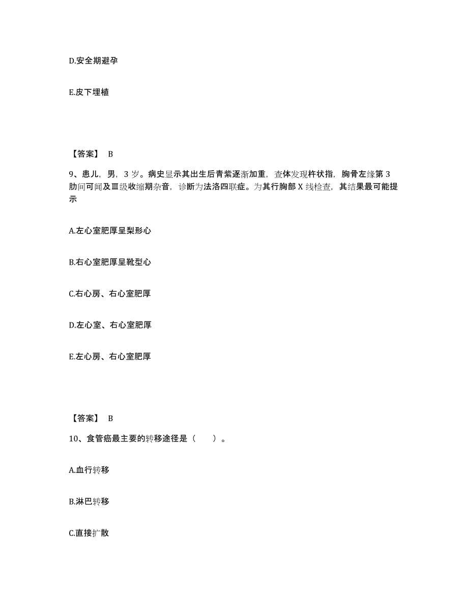 2022年度青海省西宁市城中区执业护士资格考试综合练习试卷B卷附答案_第5页