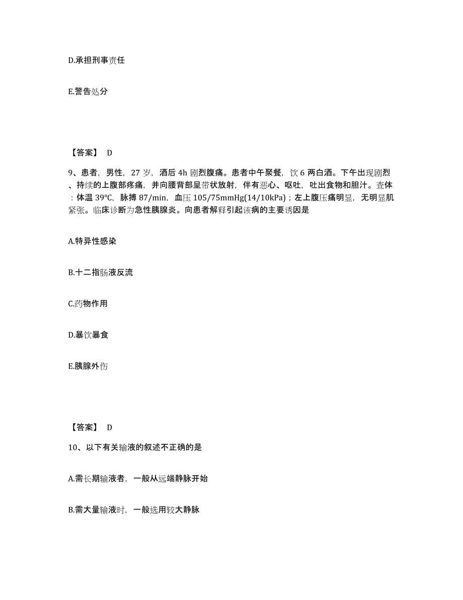 2022年度黑龙江省绥化市肇东市执业护士资格考试模拟试题（含答案）_第5页