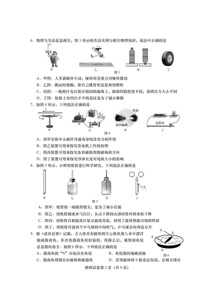 2024北京燕山区初三二模物理试题及答案_第2页