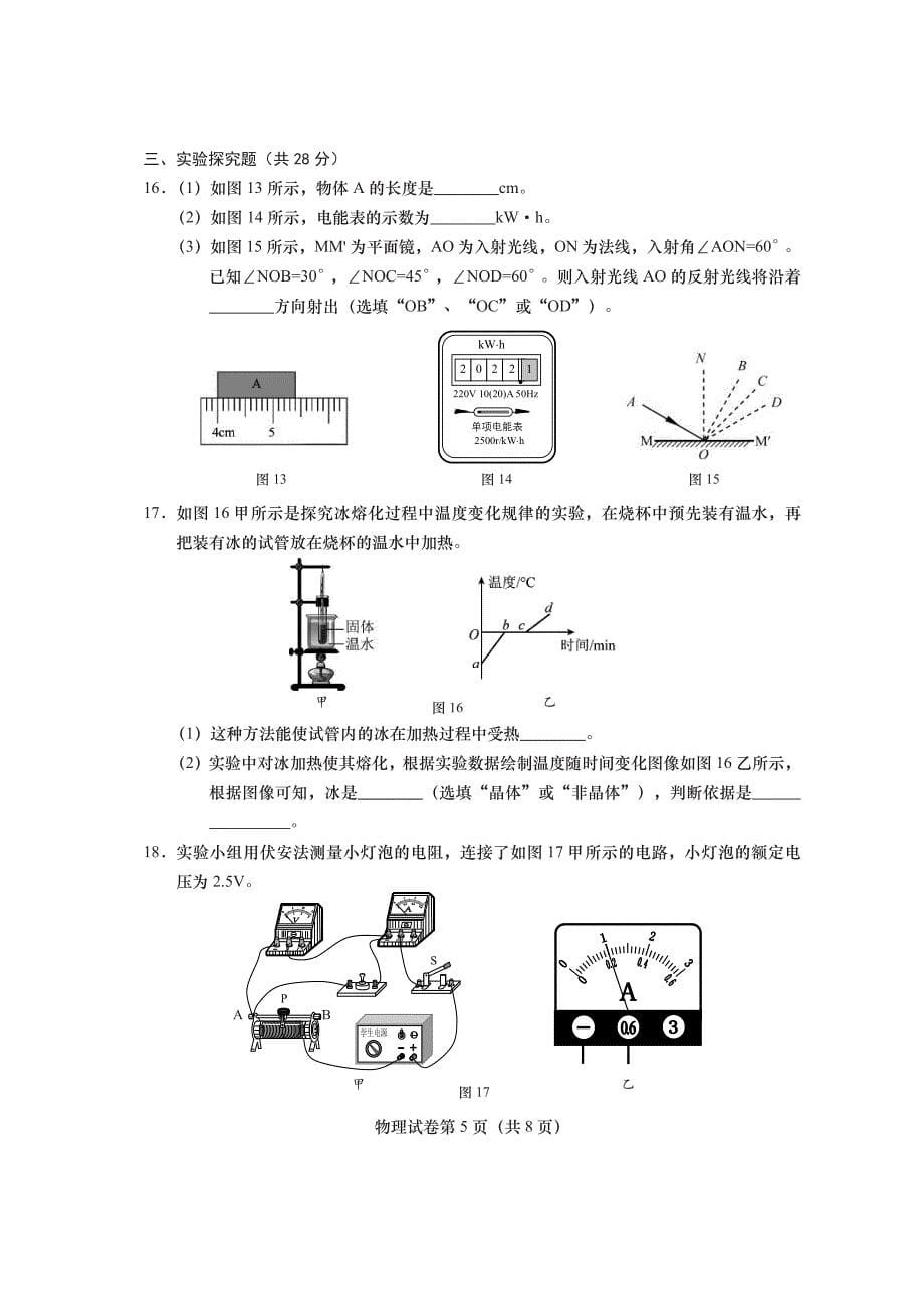 2024北京燕山区初三二模物理试题及答案_第5页