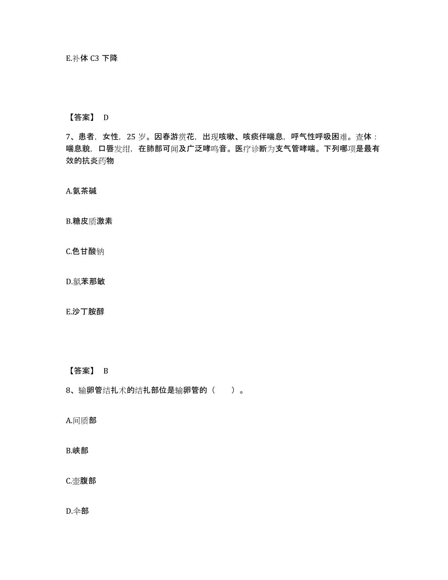 2022年度黑龙江省哈尔滨市执业护士资格考试通关考试题库带答案解析_第4页