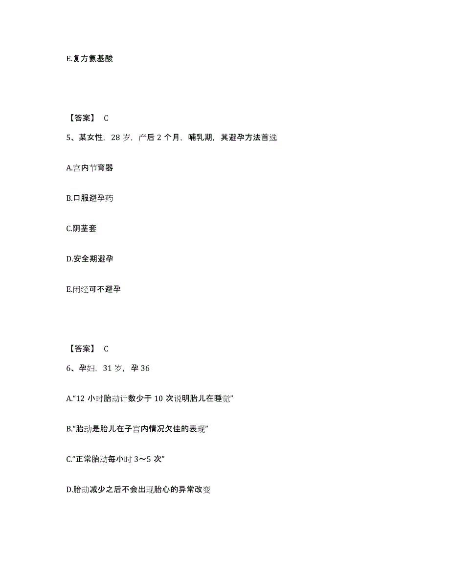 2022年度黑龙江省双鸭山市尖山区执业护士资格考试能力测试试卷B卷附答案_第3页