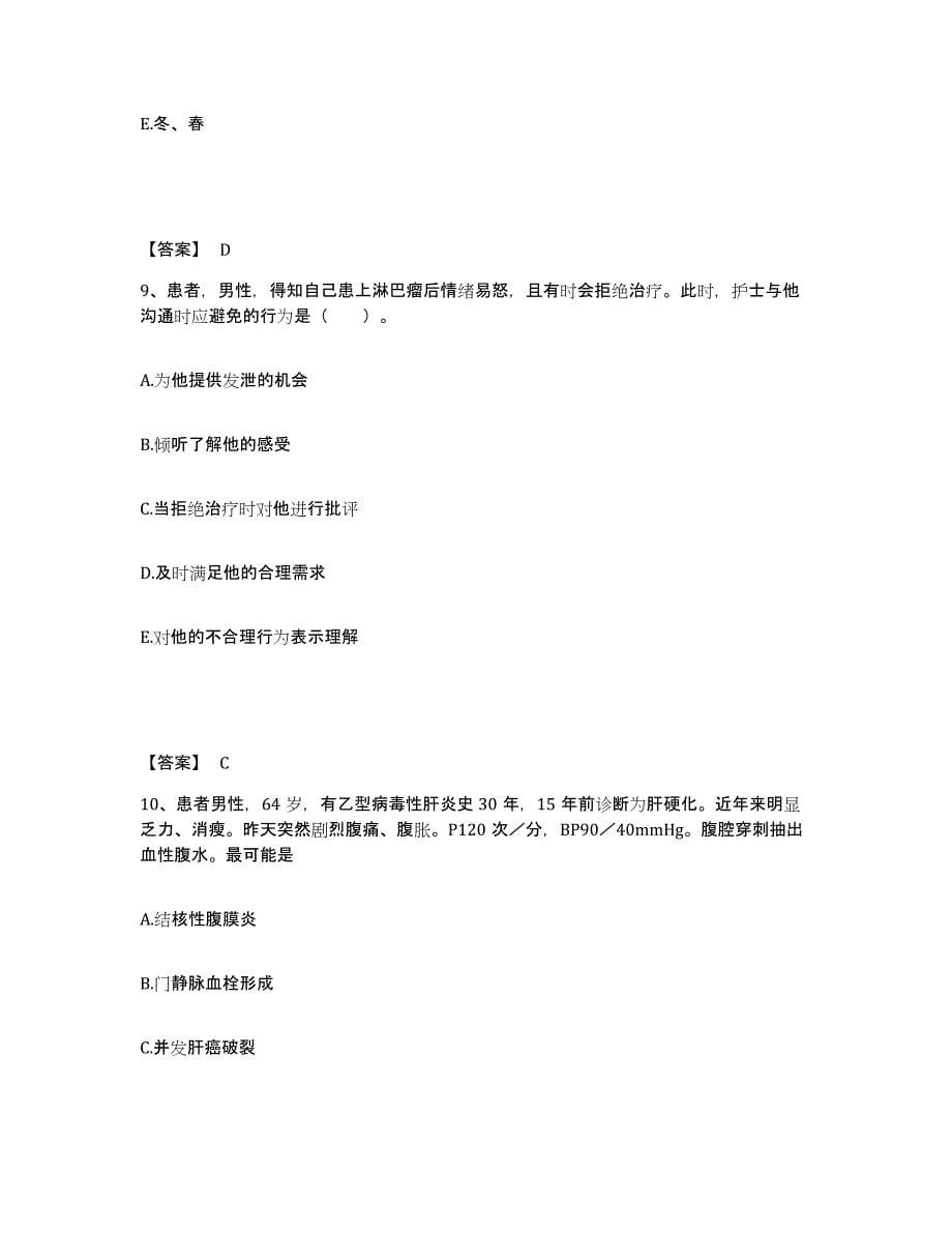 2022年度黑龙江省双鸭山市尖山区执业护士资格考试能力测试试卷B卷附答案_第5页