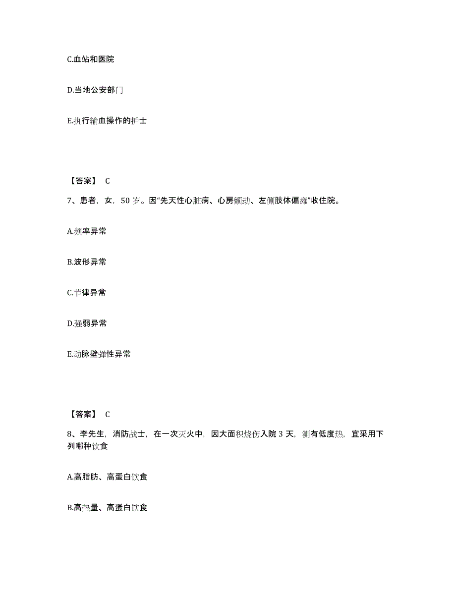 2022年度黑龙江省哈尔滨市呼兰区执业护士资格考试考前冲刺模拟试卷A卷含答案_第4页