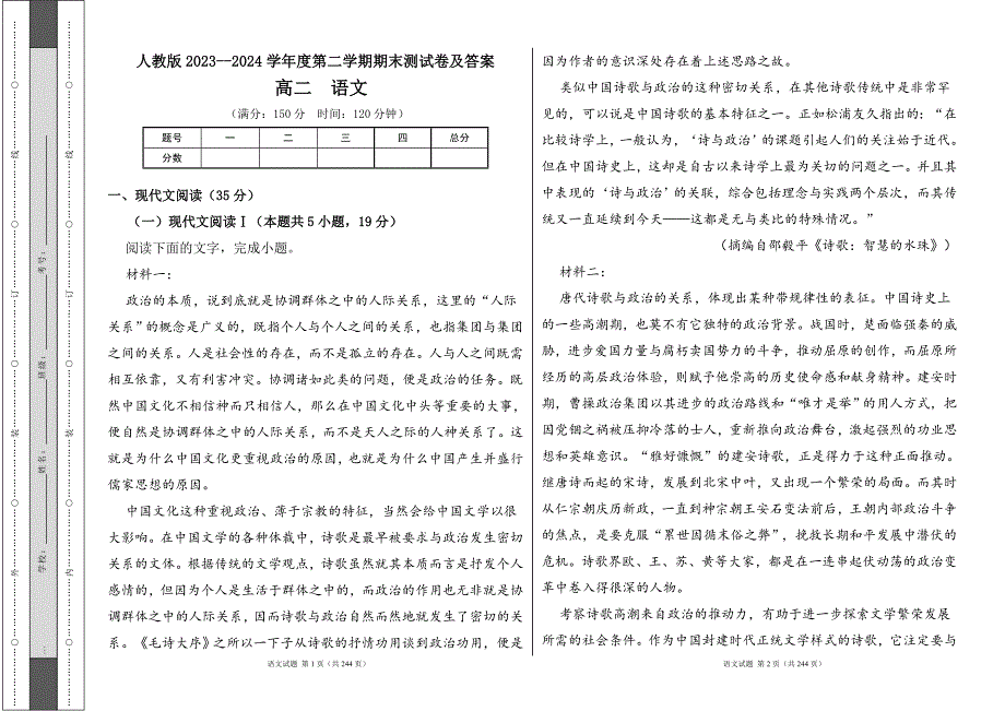 人教版2023--2024学年度第二学期高二年级下册语文期末测试卷及答案（含八套题）1_第1页