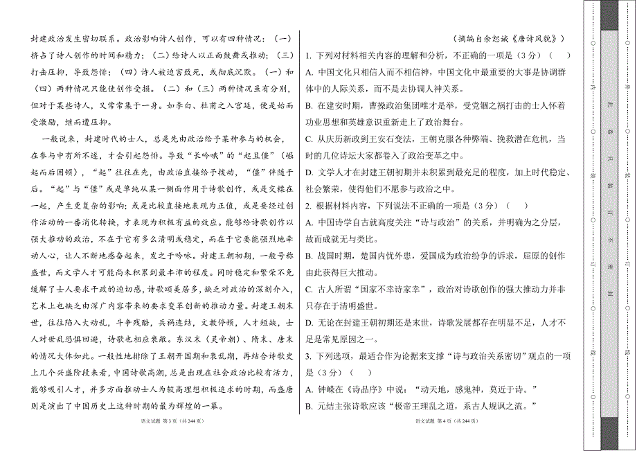 人教版2023--2024学年度第二学期高二年级下册语文期末测试卷及答案（含八套题）1_第2页