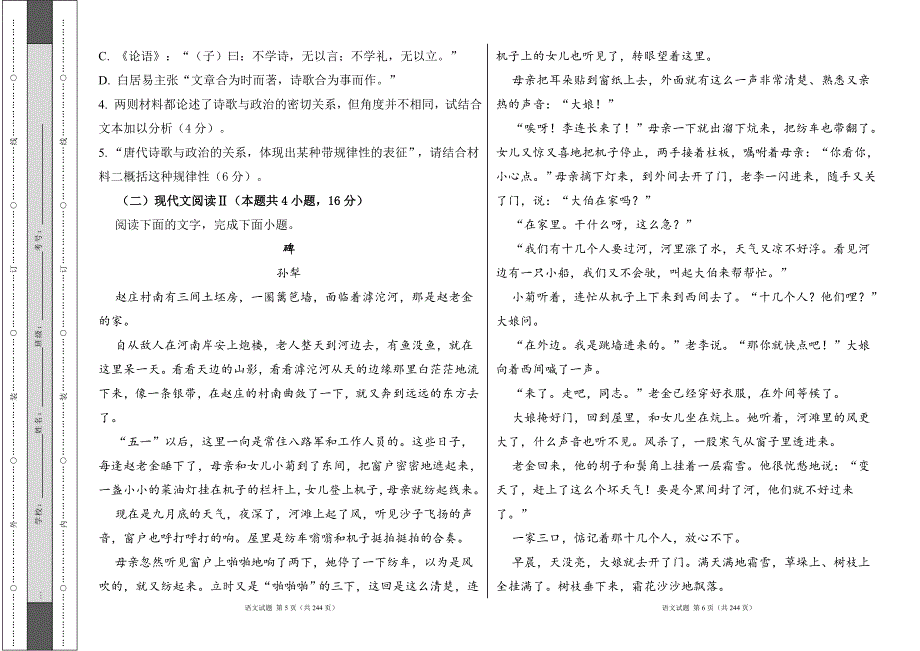 人教版2023--2024学年度第二学期高二年级下册语文期末测试卷及答案（含八套题）1_第3页