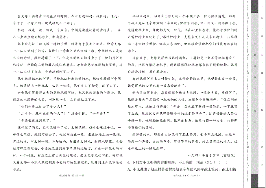 人教版2023--2024学年度第二学期高二年级下册语文期末测试卷及答案（含八套题）1_第4页