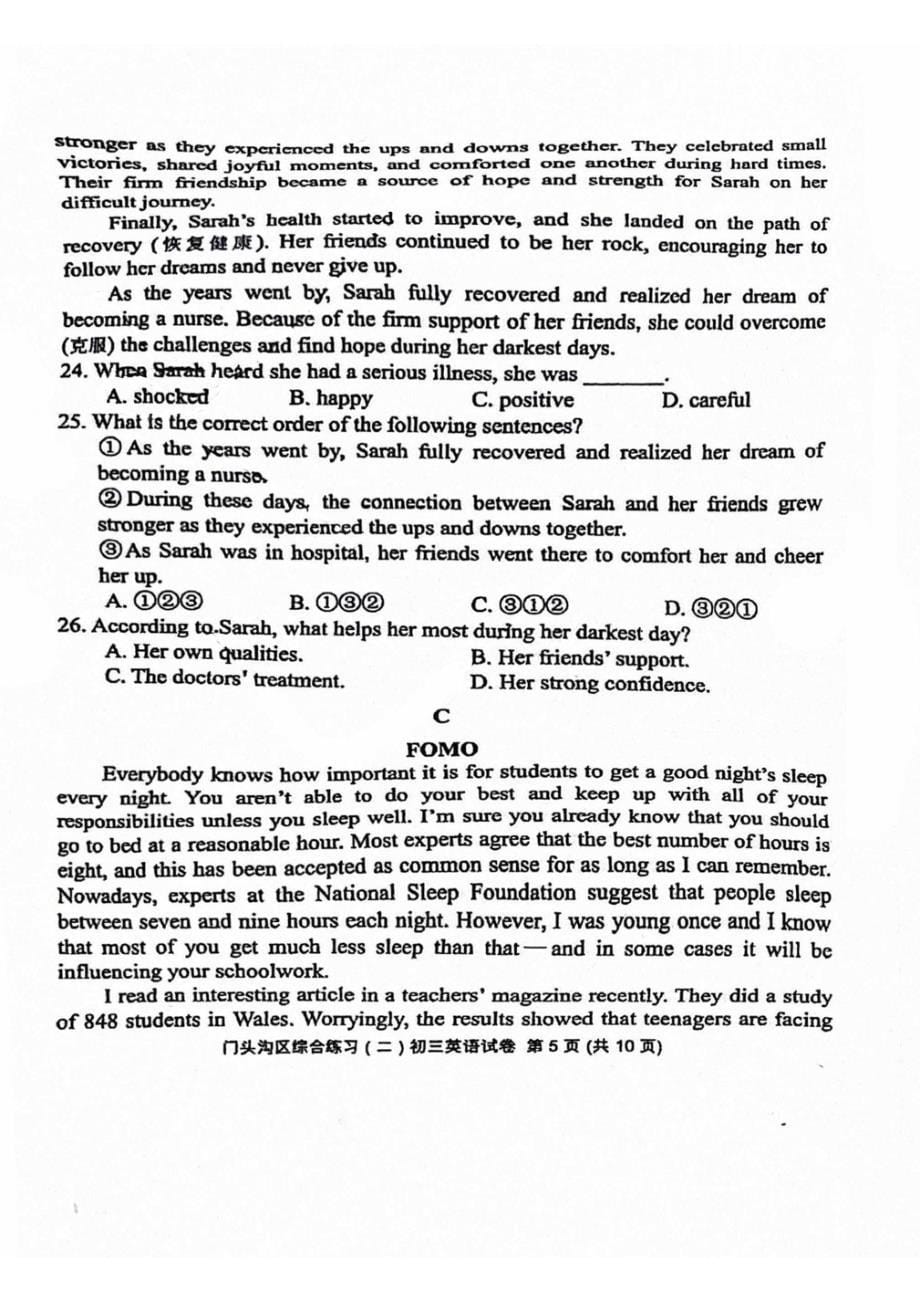 2024北京门头沟初三二模英语试题及答案_第5页