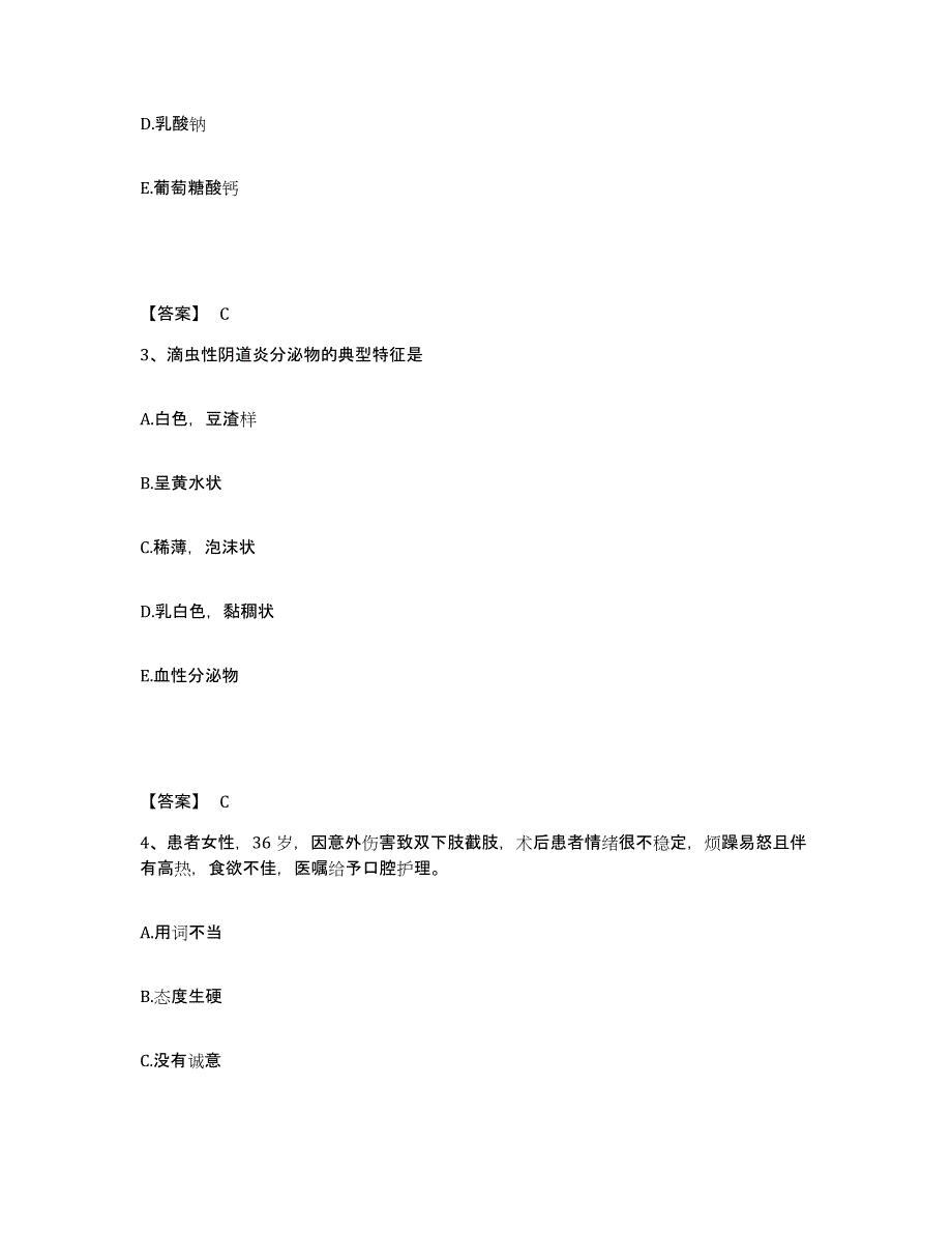 2022年度陕西省西安市莲湖区执业护士资格考试考前冲刺试卷B卷含答案_第2页