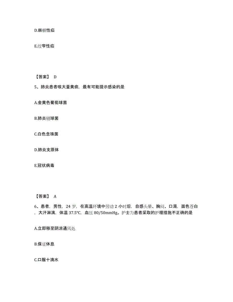 2021-2022年度广西壮族自治区桂林市秀峰区执业护士资格考试强化训练试卷A卷附答案_第3页