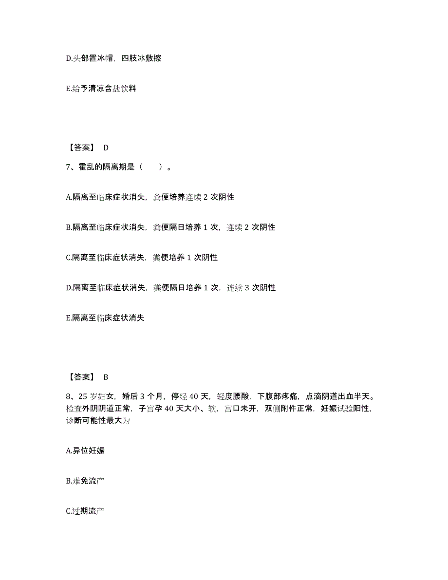 2021-2022年度广西壮族自治区桂林市秀峰区执业护士资格考试强化训练试卷A卷附答案_第4页