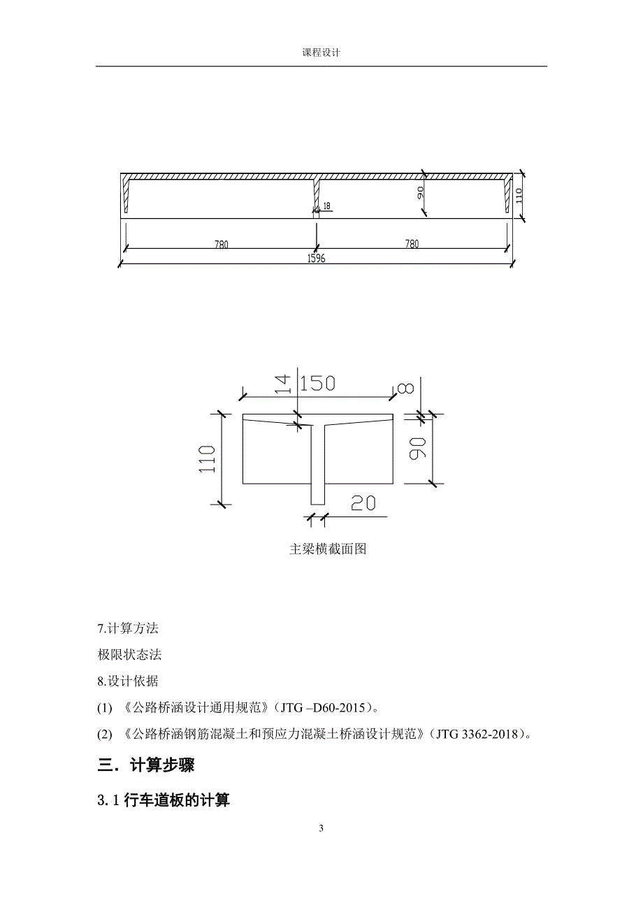 大学生桥梁工程课程设计_第4页