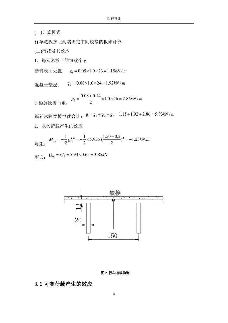 大学生桥梁工程课程设计_第5页