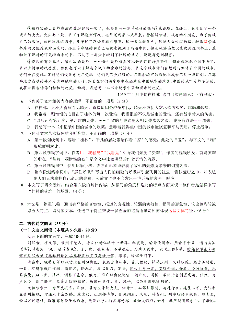 2024届广西新高考模拟预测押题卷语文试题（含答案）_第4页