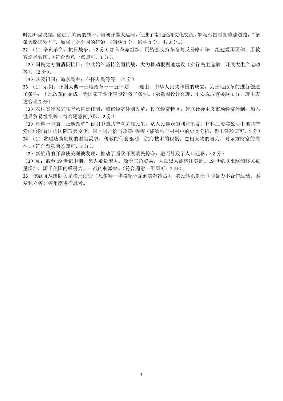 2024年河南省鹤壁市中考三模历史试题（含答案）_第5页
