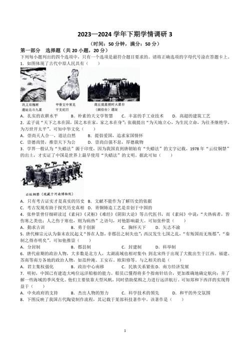 2024年河南省鹤壁市中考三模历史试题（含答案）