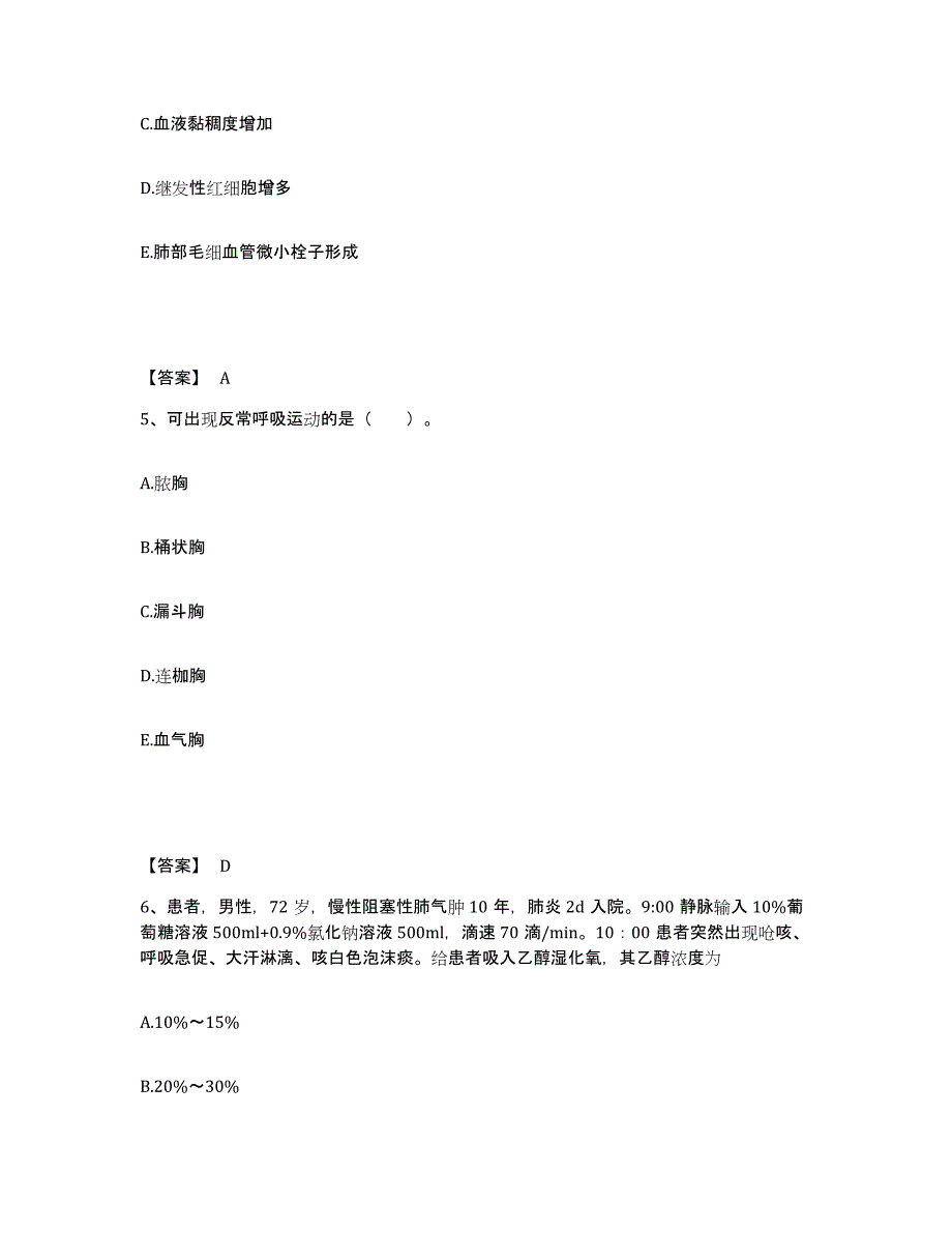 2022年度黑龙江省哈尔滨市宾县执业护士资格考试考前冲刺模拟试卷B卷含答案_第3页