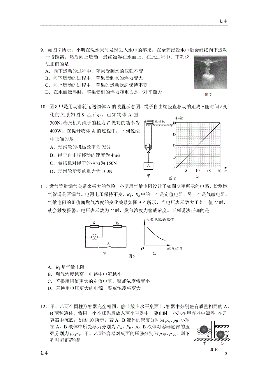 2024年北京丰台区初三二模物理试卷和答案_第3页