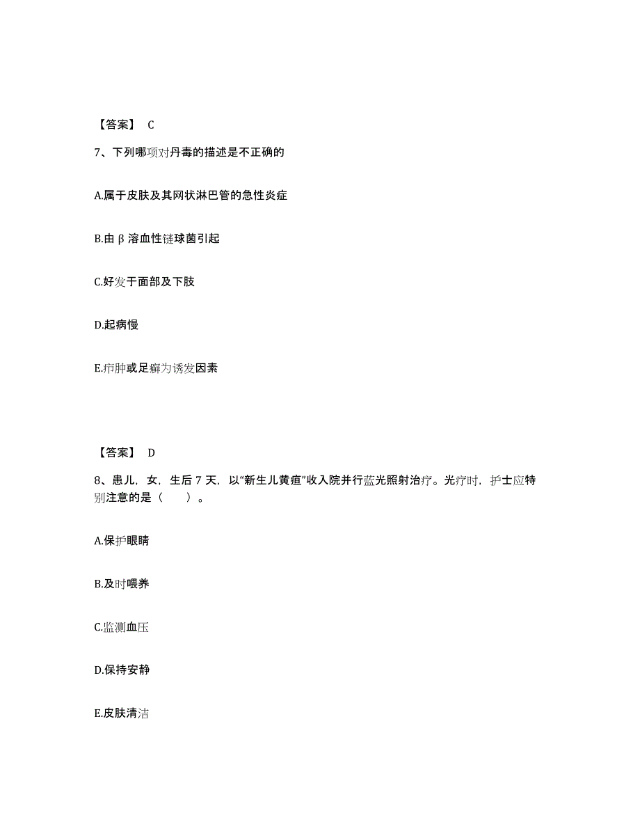 2022年度黑龙江省佳木斯市桦南县执业护士资格考试通关提分题库及完整答案_第4页