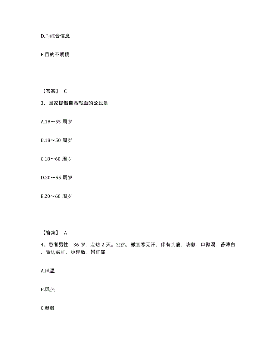 2021-2022年度广西壮族自治区来宾市合山市执业护士资格考试试题及答案_第2页