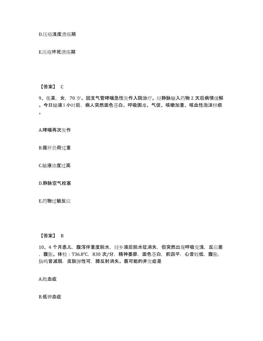 2022年度青海省西宁市城西区执业护士资格考试强化训练试卷A卷附答案_第5页