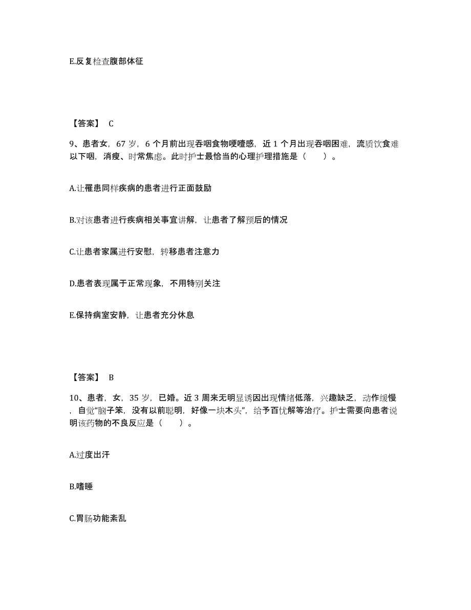2022年度青海省海南藏族自治州执业护士资格考试考前冲刺试卷A卷含答案_第5页