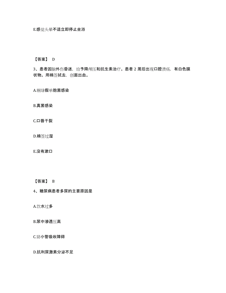 2022年度陕西省西安市新城区执业护士资格考试题库检测试卷A卷附答案_第2页