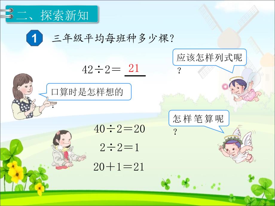 三年级下册数学《2.2 笔算除法》课件_第3页