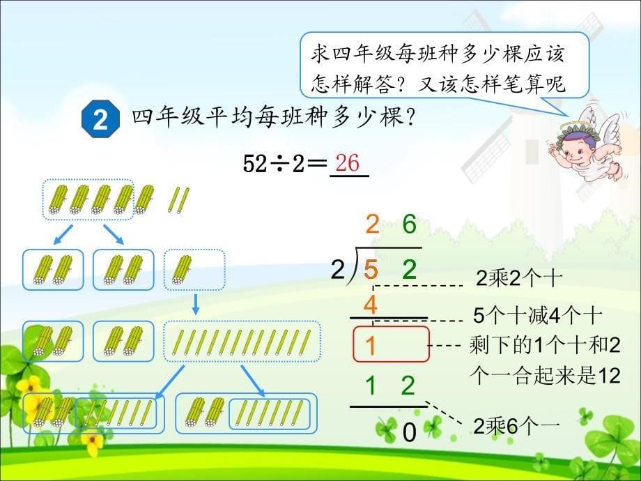 三年级下册数学《2.2 笔算除法》课件_第5页