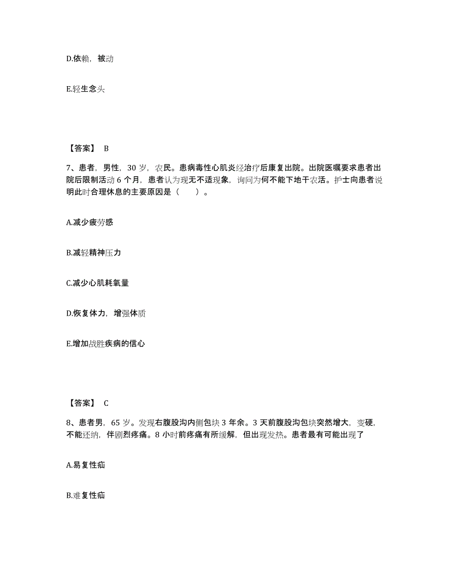 2021-2022年度山东省枣庄市台儿庄区执业护士资格考试全真模拟考试试卷B卷含答案_第4页