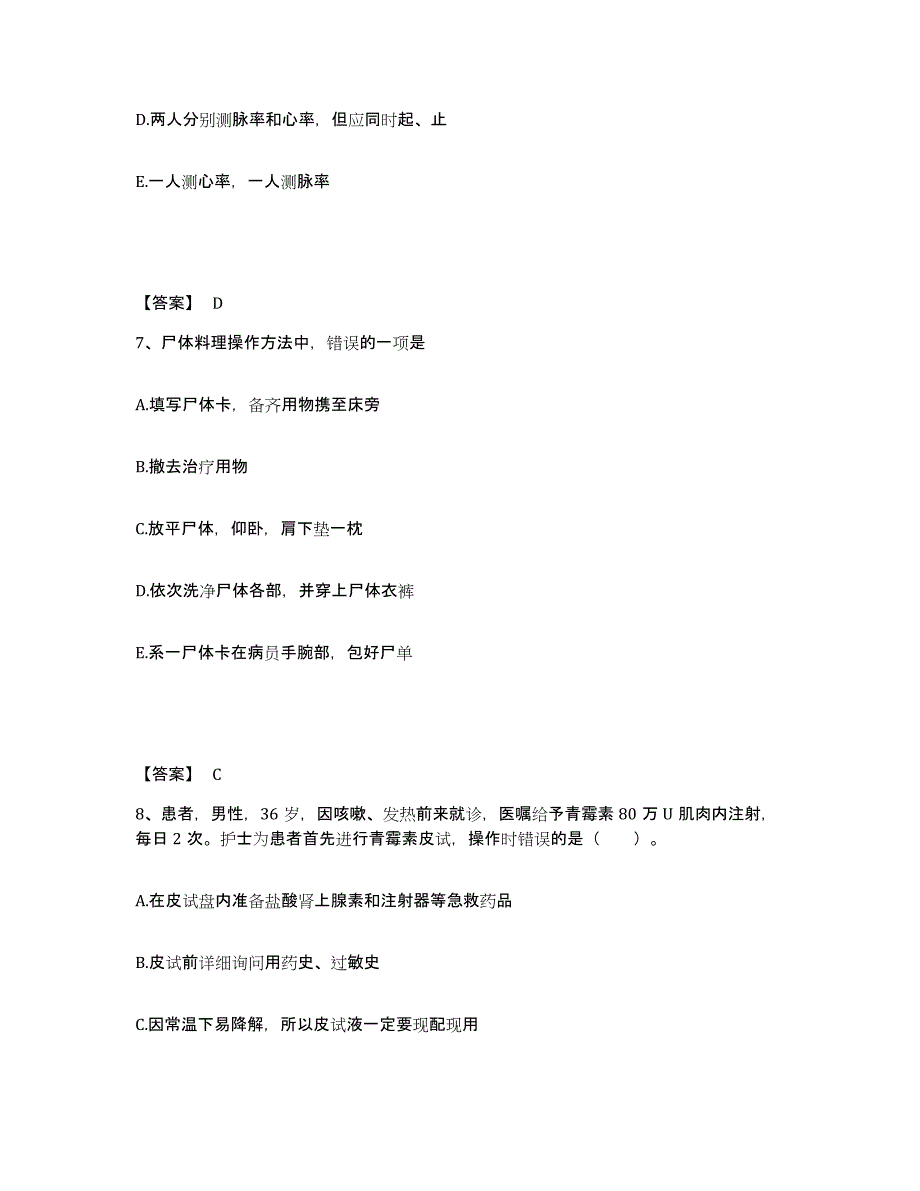 2022年度黑龙江省伊春市红星区执业护士资格考试过关检测试卷B卷附答案_第4页