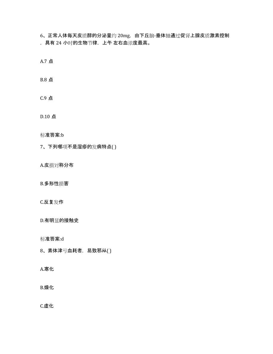 2024年度青海省果洛藏族自治州玛多县执业药师继续教育考试综合练习试卷B卷附答案_第3页