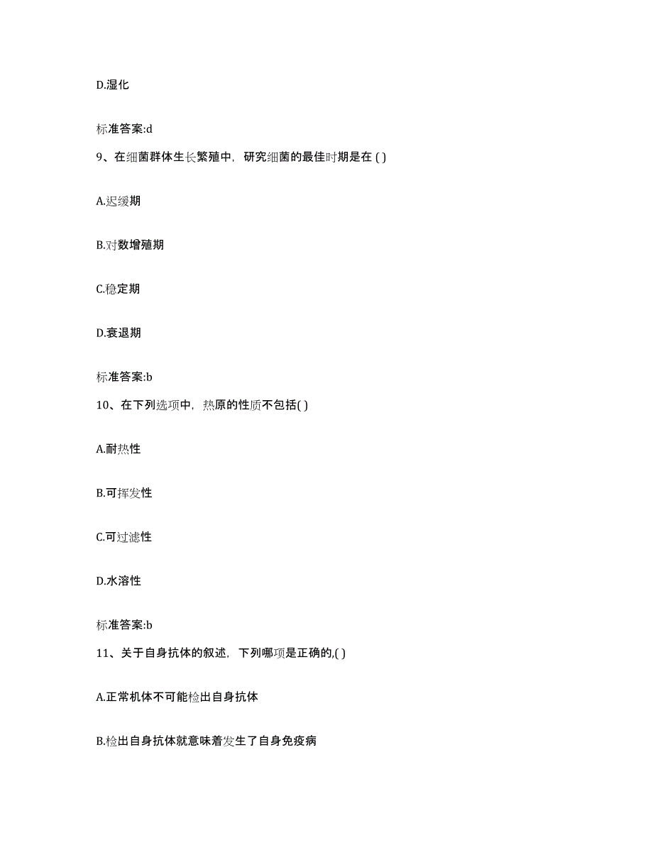 2024年度青海省果洛藏族自治州玛多县执业药师继续教育考试综合练习试卷B卷附答案_第4页