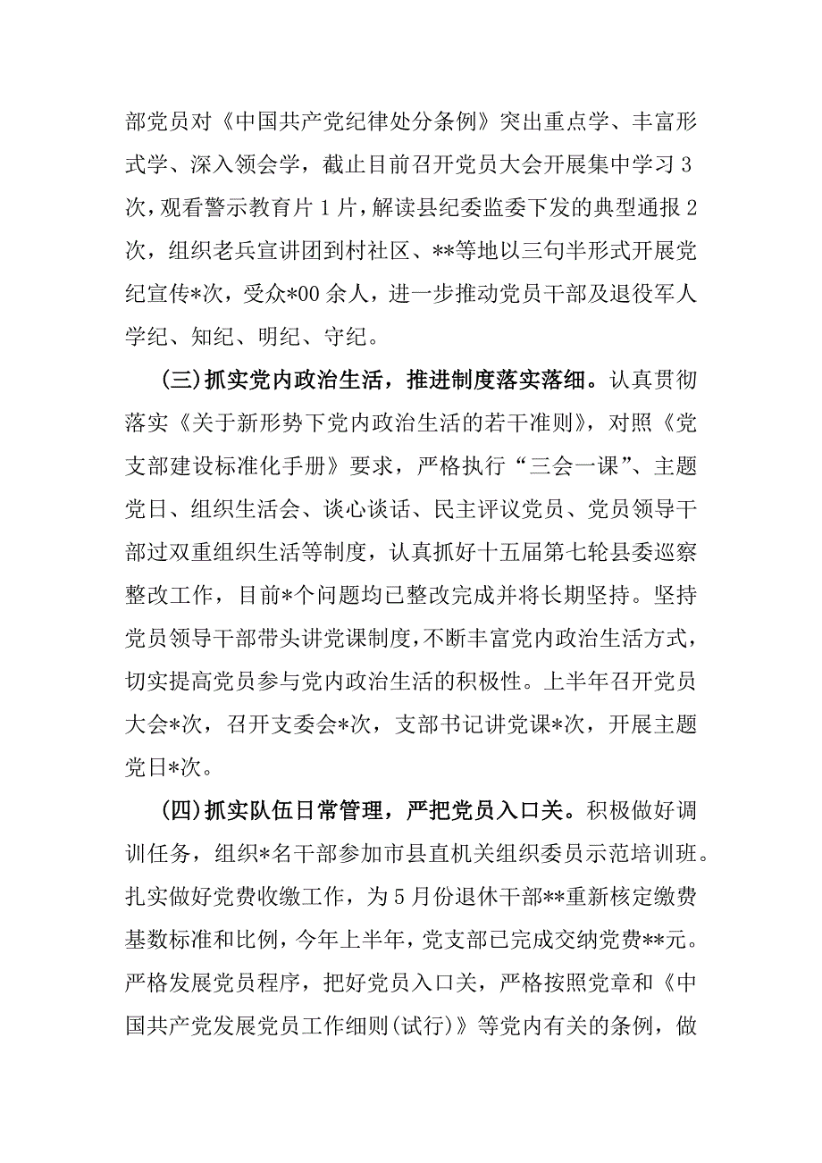 2024年上半年党建工作总结及下一步工作计划2190字范文稿_第2页