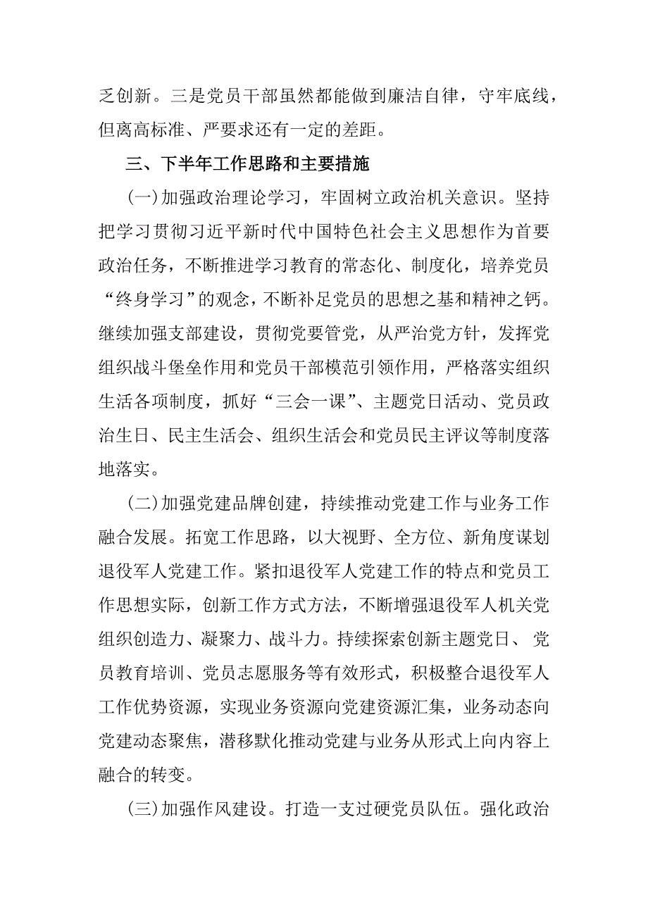 2024年上半年党建工作总结及下一步工作计划2190字范文稿_第4页