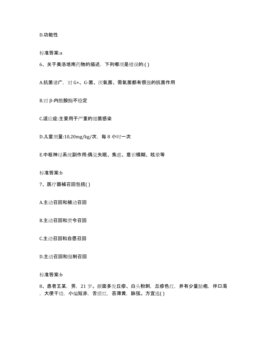 2024年度重庆市县开县执业药师继续教育考试过关检测试卷B卷附答案_第3页