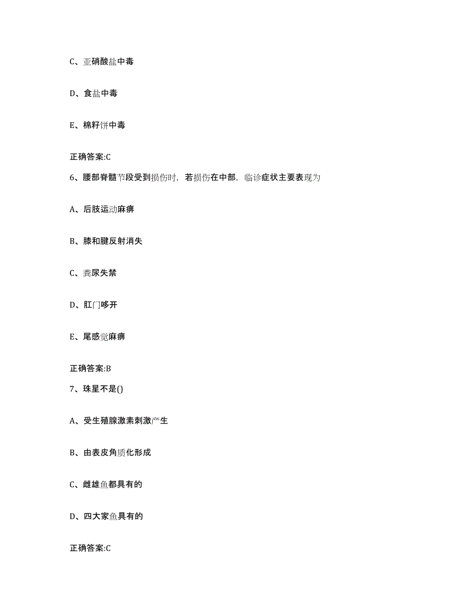 2022年度山东省菏泽市单县执业兽医考试考前冲刺试卷A卷含答案_第3页