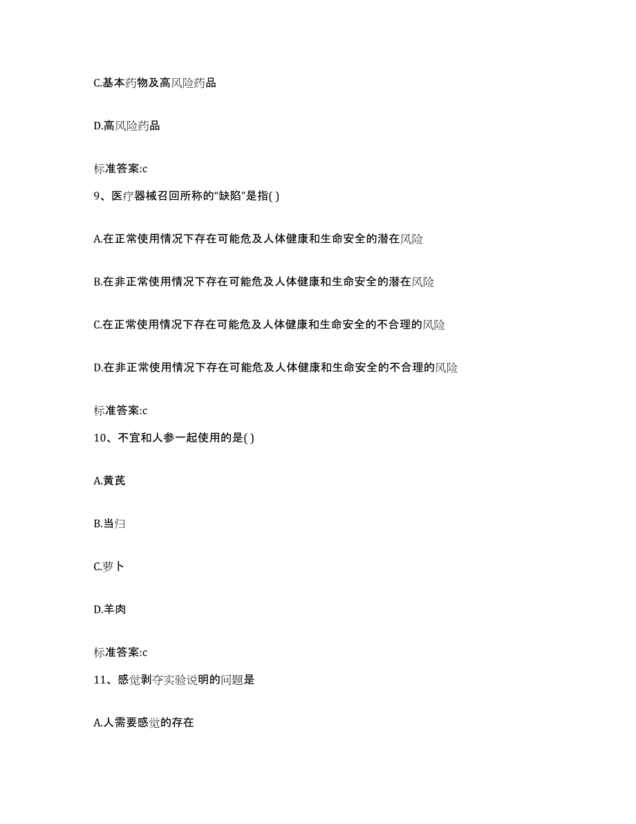 2023年度天津市宁河县执业药师继续教育考试考前自测题及答案_第4页