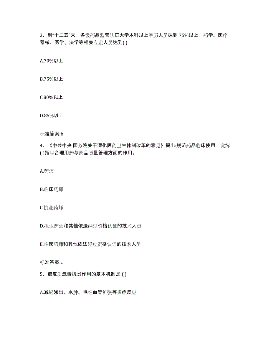 2023年度山东省济南市市中区执业药师继续教育考试模拟题库及答案_第2页