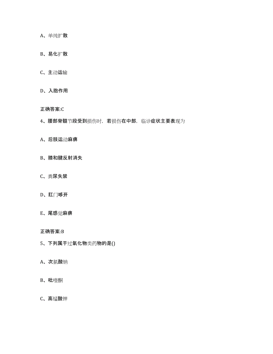 2022年度四川省阿坝藏族羌族自治州若尔盖县执业兽医考试高分通关题型题库附解析答案_第2页