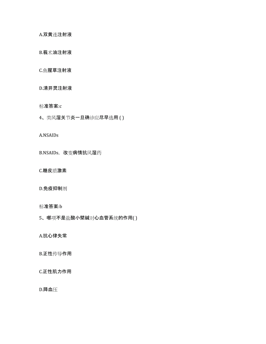 2023年度山西省临汾市曲沃县执业药师继续教育考试强化训练试卷A卷附答案_第2页