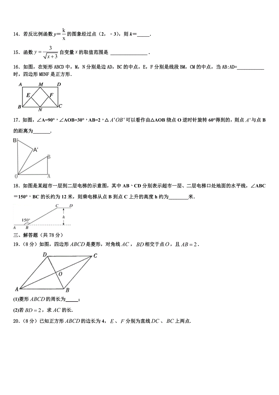 吉林省长春市德惠市2024届数学八年级下册期末达标检测试题含解析_第3页