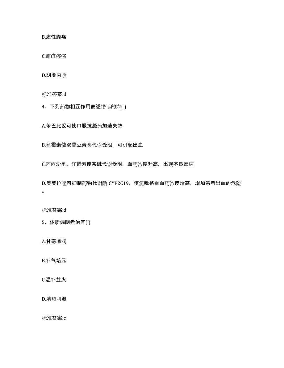 2023年度山东省淄博市高青县执业药师继续教育考试每日一练试卷A卷含答案_第2页