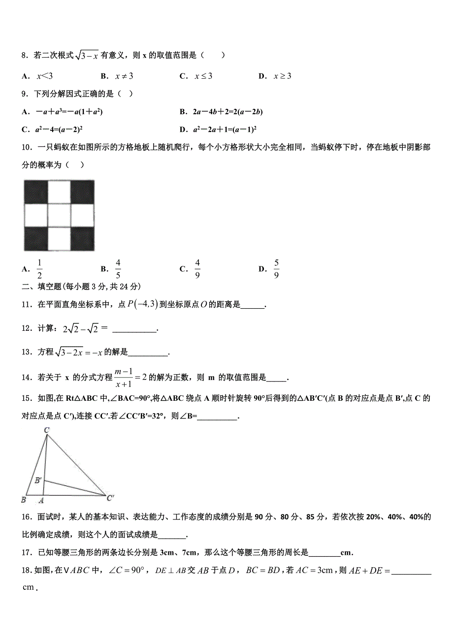 四川省广安市武胜县2024届八年级下册数学期末考试模拟试题含解析_第2页