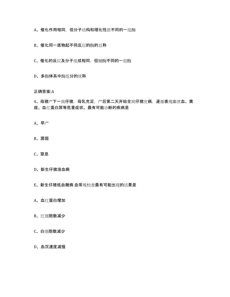 2022年度云南省昆明市东川区执业兽医考试典型题汇编及答案_第2页