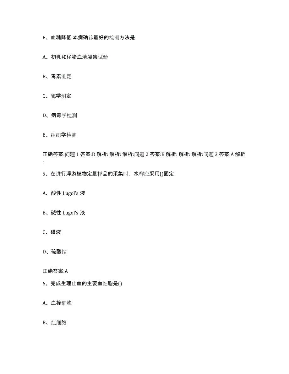 2022年度云南省昆明市东川区执业兽医考试典型题汇编及答案_第3页